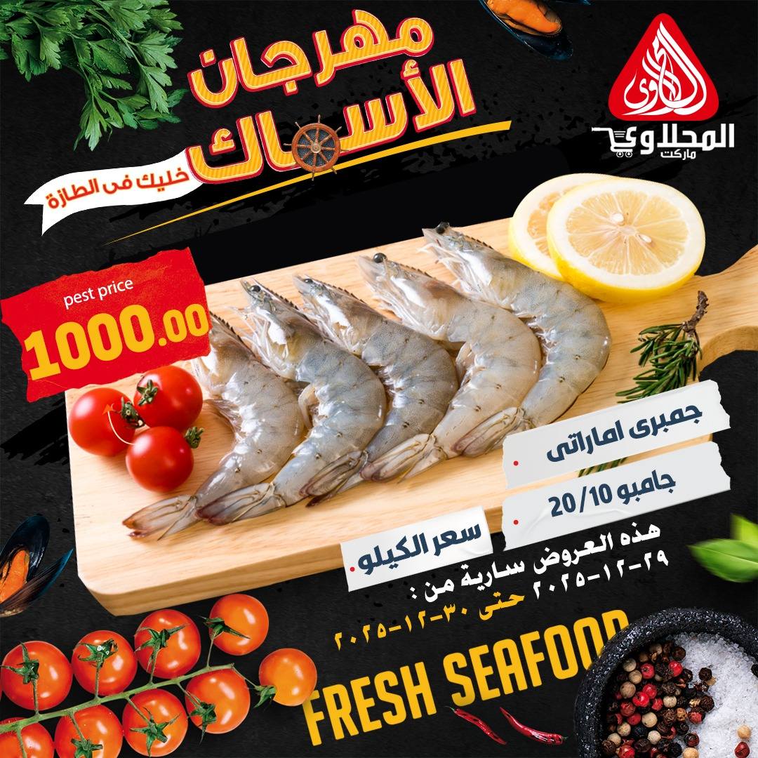 el-mahallawy offers from 29dec to 30dec 2025 عروض المحلاوي من 29 ديسمبر حتى 30 ديسمبر 2025 صفحة رقم 6